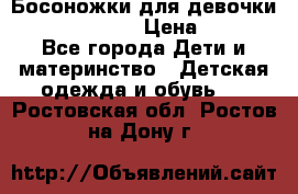 Босоножки для девочки Happy steps  › Цена ­ 500 - Все города Дети и материнство » Детская одежда и обувь   . Ростовская обл.,Ростов-на-Дону г.